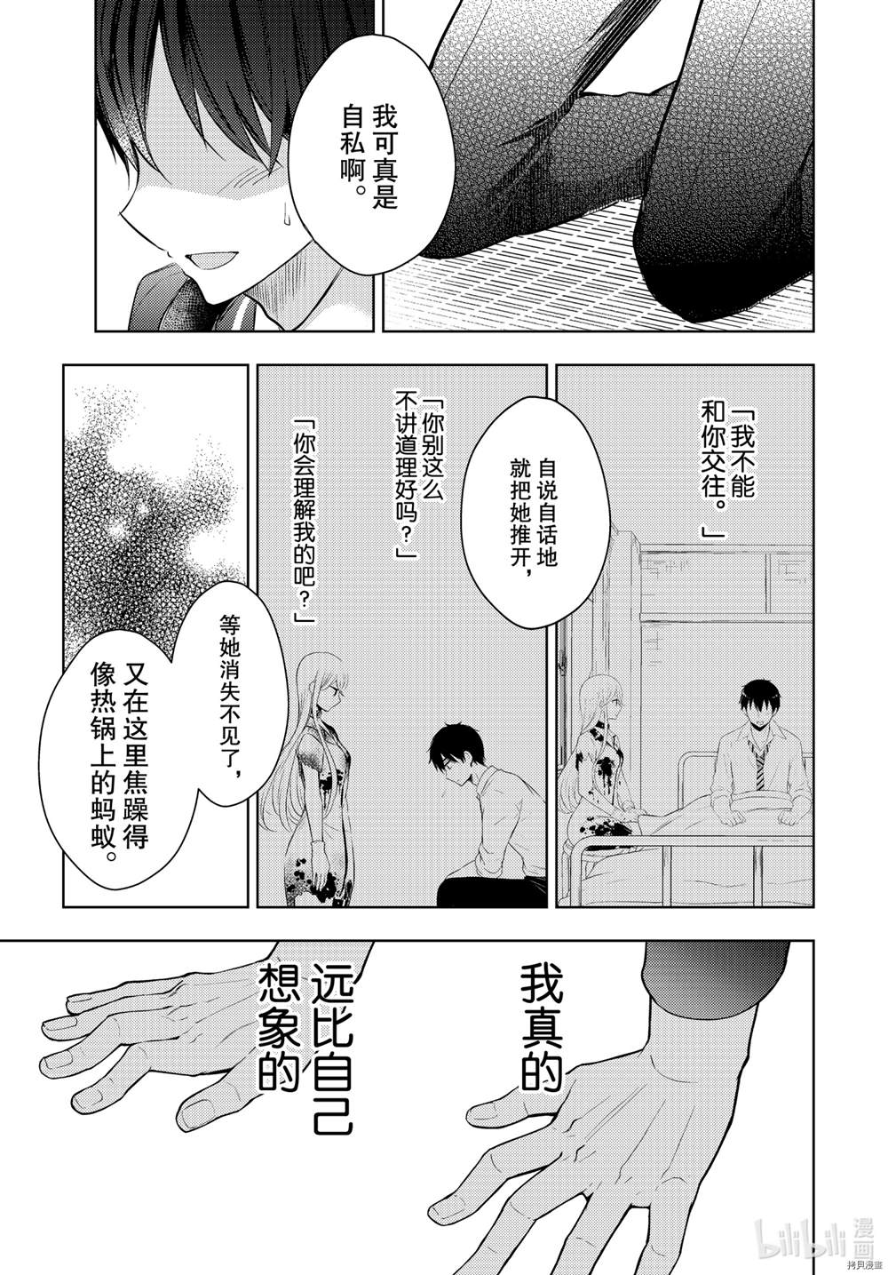 《渡君的XX即将崩坏》漫画最新章节新连载63免费下拉式在线观看章节第【19】张图片