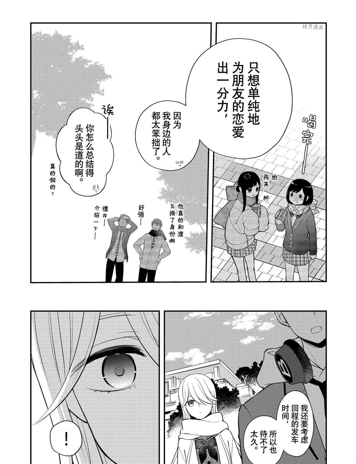 《渡君的XX即将崩坏》漫画最新章节新连载72免费下拉式在线观看章节第【11】张图片