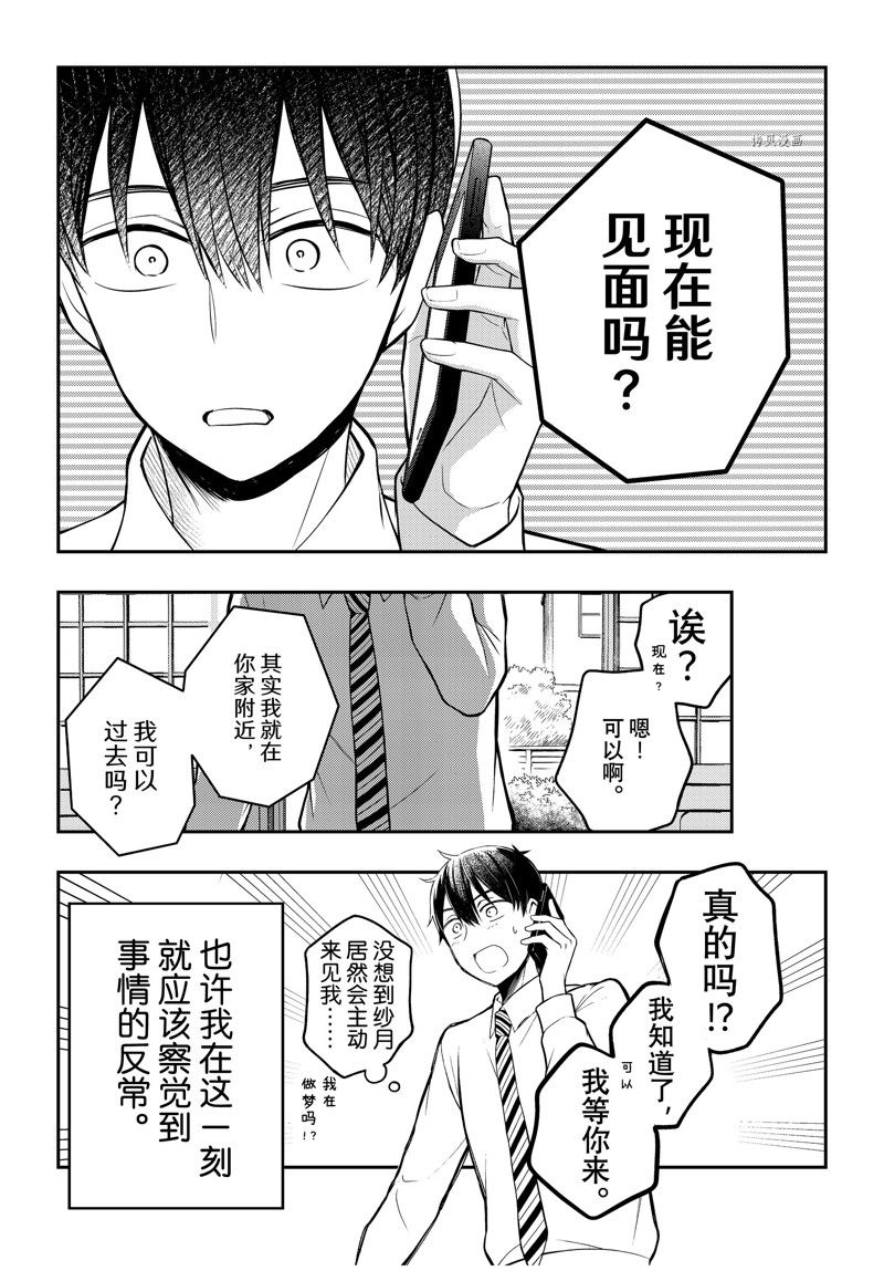 《渡君的XX即将崩坏》漫画最新章节第76话 试看版免费下拉式在线观看章节第【26】张图片