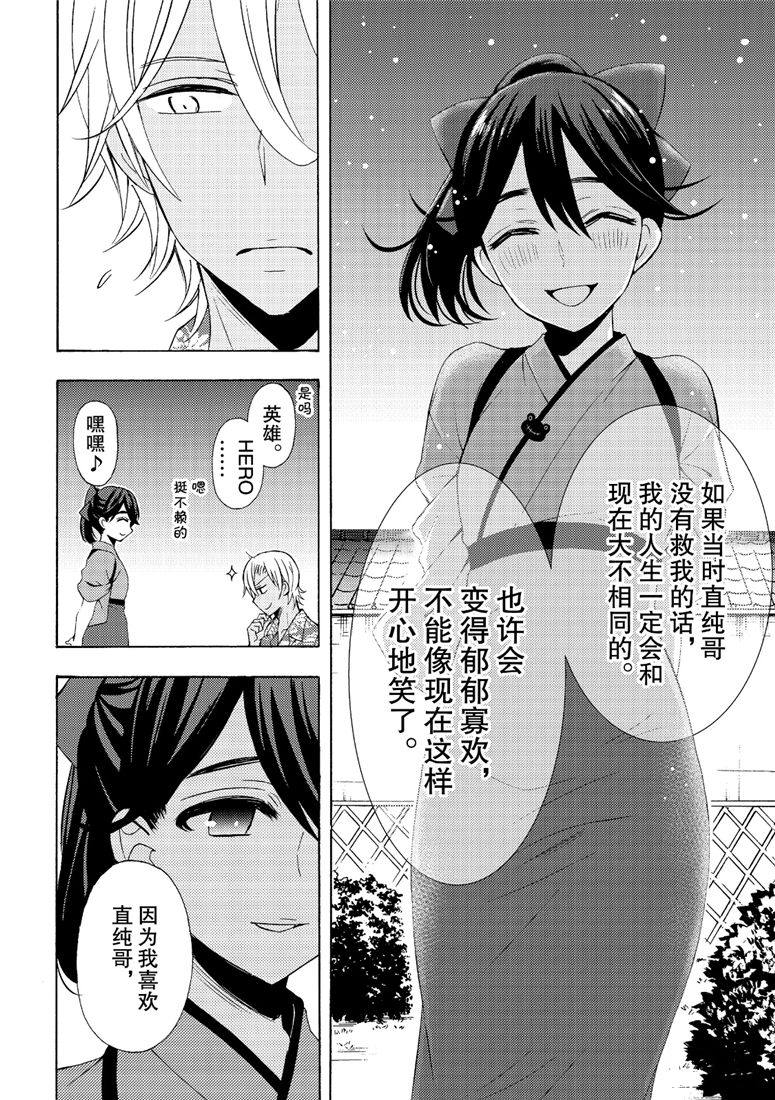 《渡君的XX即将崩坏》漫画最新章节新连载46免费下拉式在线观看章节第【14】张图片