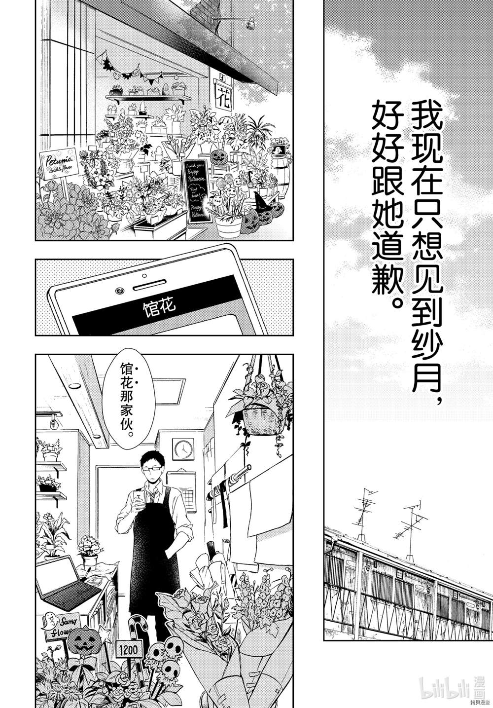 《渡君的XX即将崩坏》漫画最新章节新连载63免费下拉式在线观看章节第【22】张图片