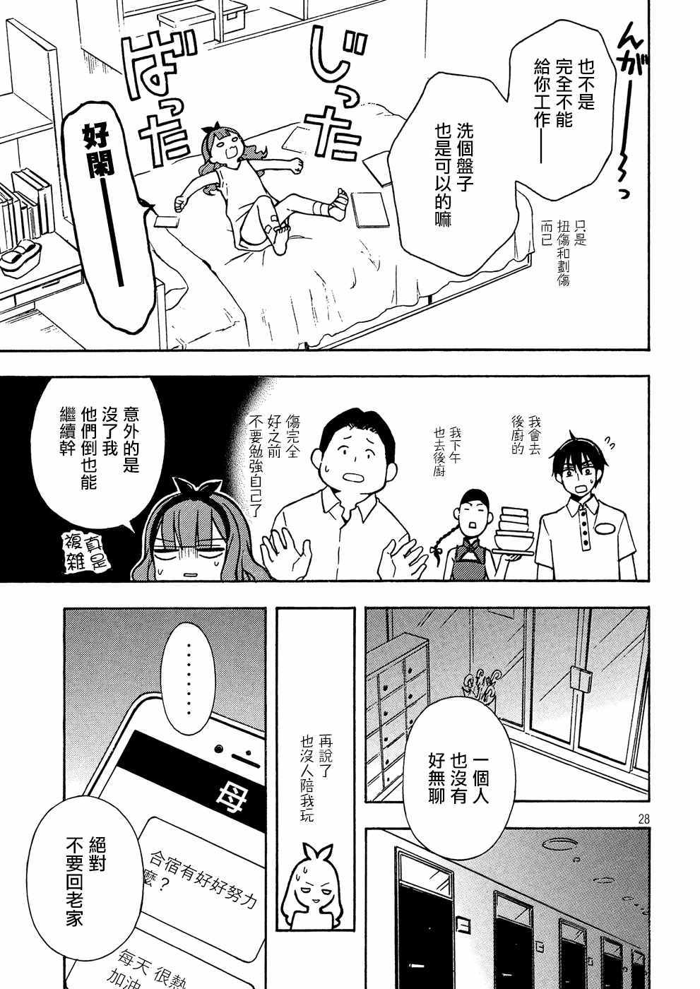 《渡君的XX即将崩坏》漫画最新章节新连载38免费下拉式在线观看章节第【28】张图片