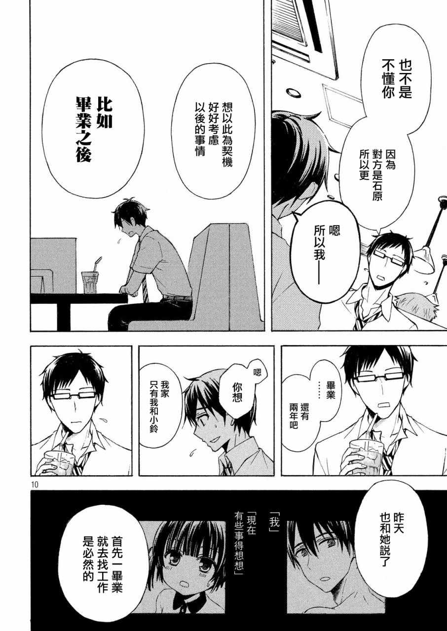 《渡君的XX即将崩坏》漫画最新章节新连载22免费下拉式在线观看章节第【9】张图片