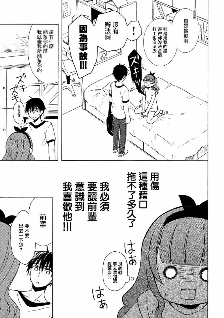 《渡君的XX即将崩坏》漫画最新章节新连载39免费下拉式在线观看章节第【5】张图片