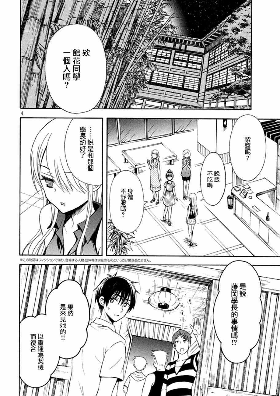 《渡君的XX即将崩坏》漫画最新章节新连载14免费下拉式在线观看章节第【3】张图片