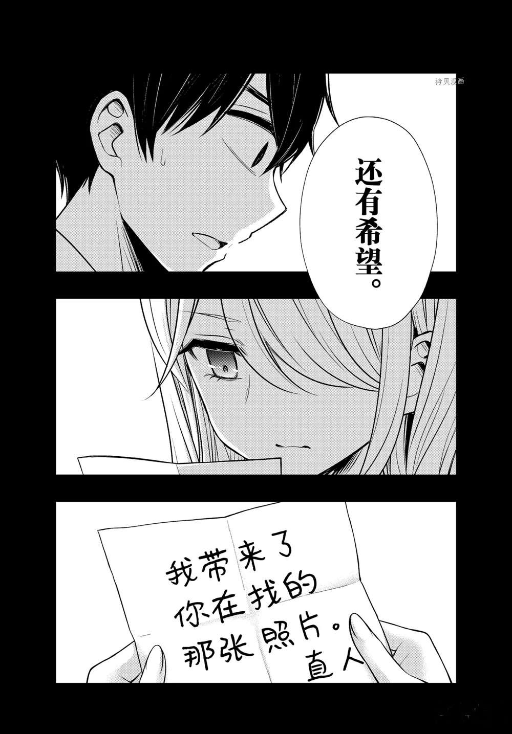 《渡君的XX即将崩坏》漫画最新章节新连载71免费下拉式在线观看章节第【3】张图片