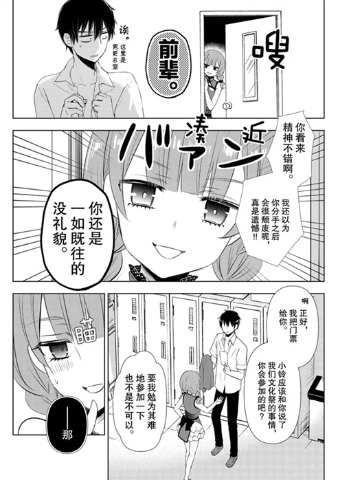 《渡君的XX即将崩坏》漫画最新章节新连载56免费下拉式在线观看章节第【13】张图片