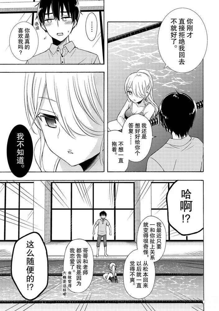 《渡君的XX即将崩坏》漫画最新章节新连载50免费下拉式在线观看章节第【11】张图片