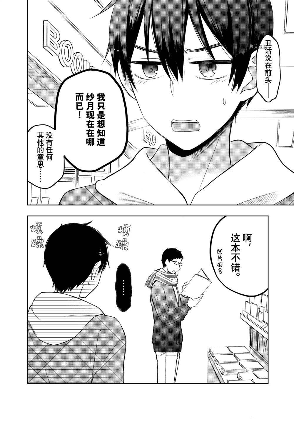 《渡君的XX即将崩坏》漫画最新章节新连载67免费下拉式在线观看章节第【4】张图片