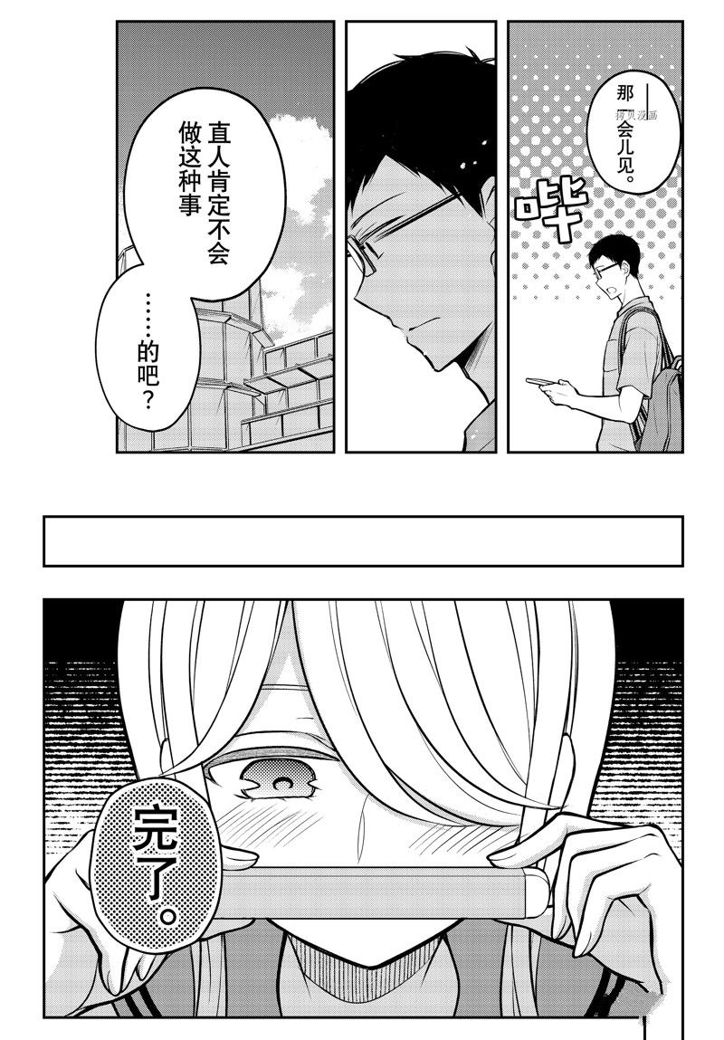 《渡君的XX即将崩坏》漫画最新章节新连载83免费下拉式在线观看章节第【11】张图片