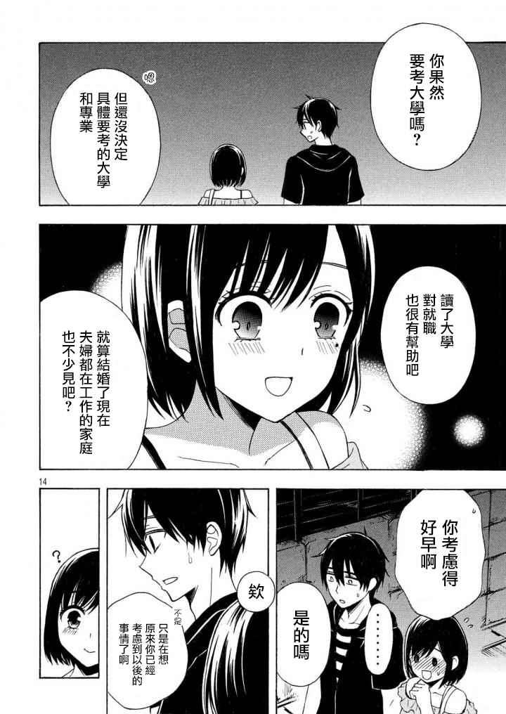 《渡君的XX即将崩坏》漫画最新章节新连载32免费下拉式在线观看章节第【14】张图片