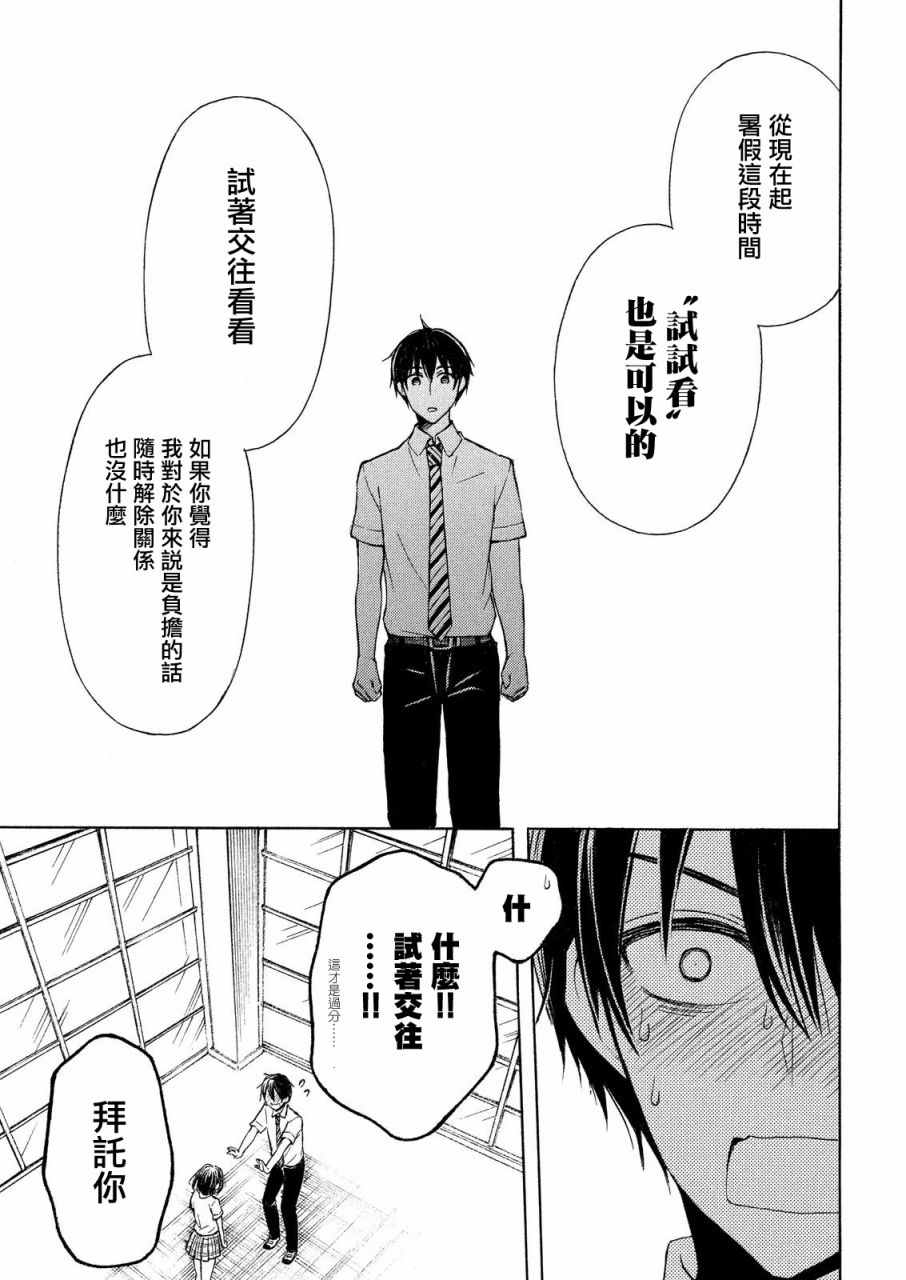 《渡君的XX即将崩坏》漫画最新章节新连载22免费下拉式在线观看章节第【5】张图片