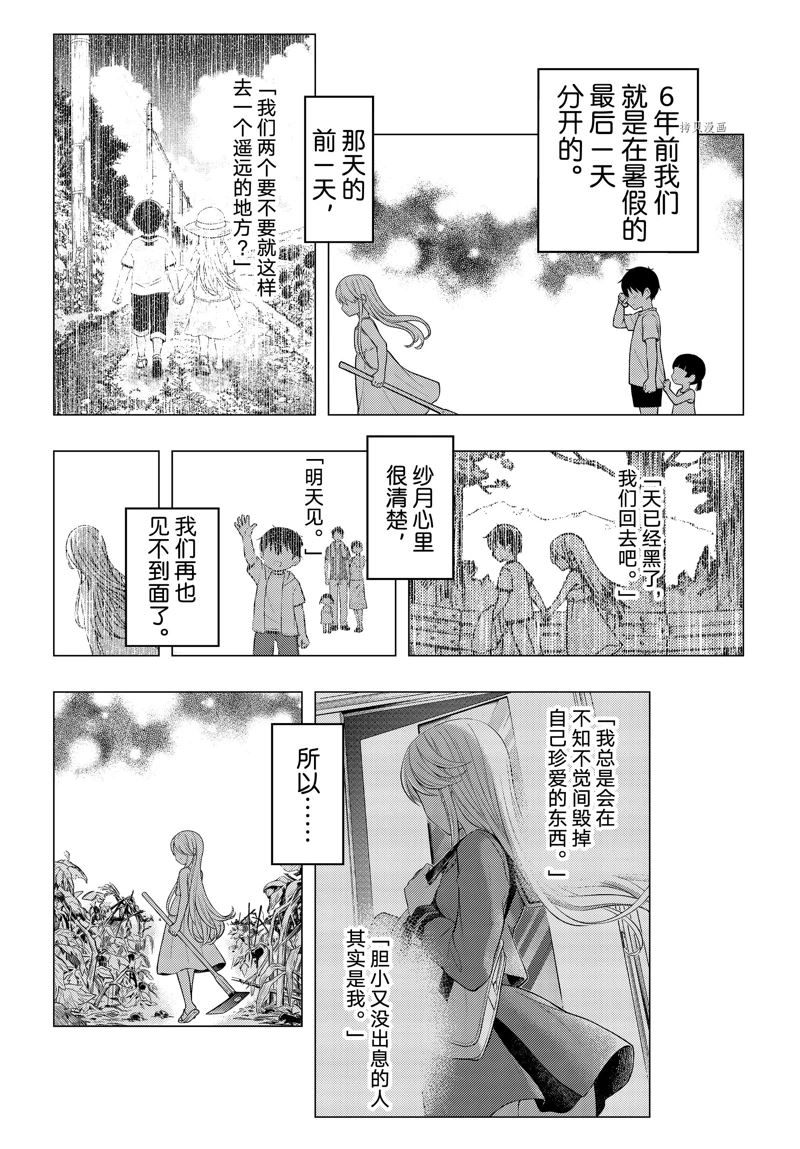 《渡君的XX即将崩坏》漫画最新章节新连载78免费下拉式在线观看章节第【20】张图片