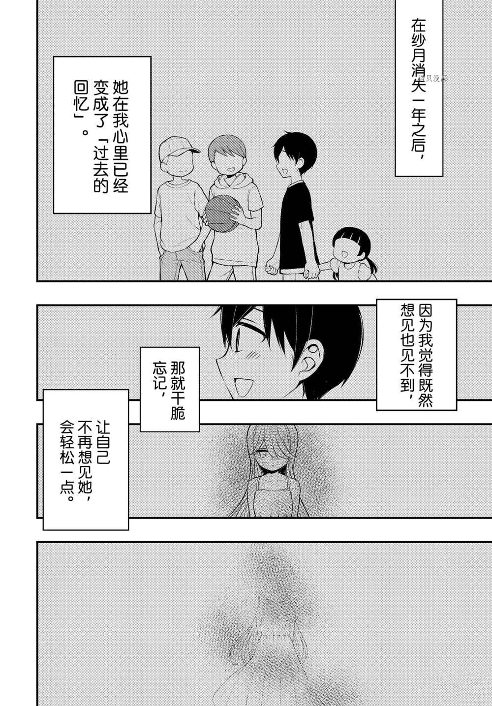 《渡君的XX即将崩坏》漫画最新章节新连载68免费下拉式在线观看章节第【2】张图片