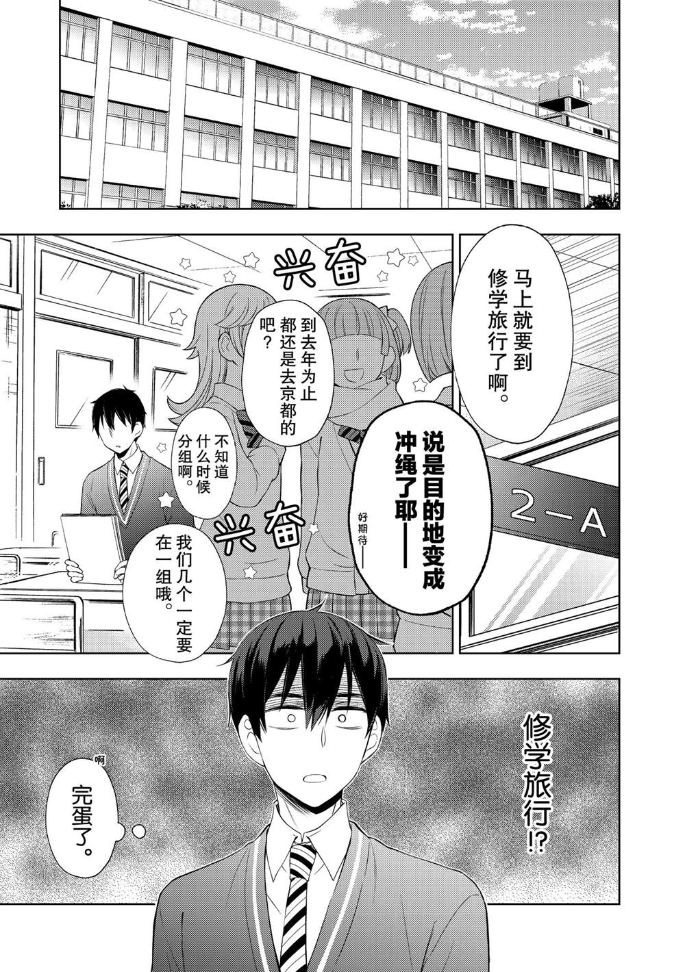 《渡君的XX即将崩坏》漫画最新章节新连载65免费下拉式在线观看章节第【13】张图片