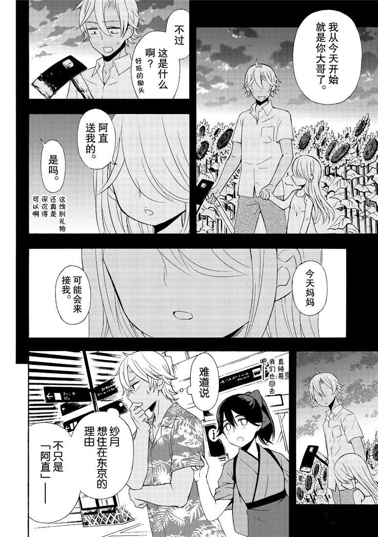 《渡君的XX即将崩坏》漫画最新章节新连载46免费下拉式在线观看章节第【32】张图片