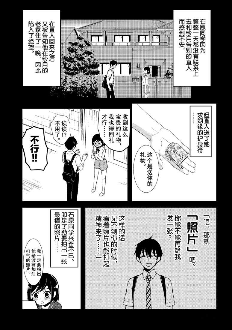 《渡君的XX即将崩坏》漫画最新章节新连载48免费下拉式在线观看章节第【1】张图片