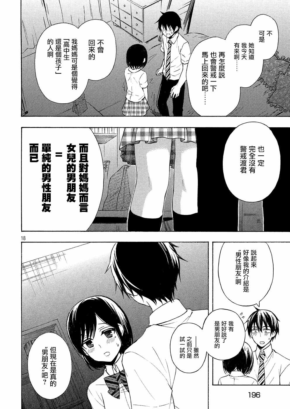 《渡君的XX即将崩坏》漫画最新章节新连载34免费下拉式在线观看章节第【17】张图片