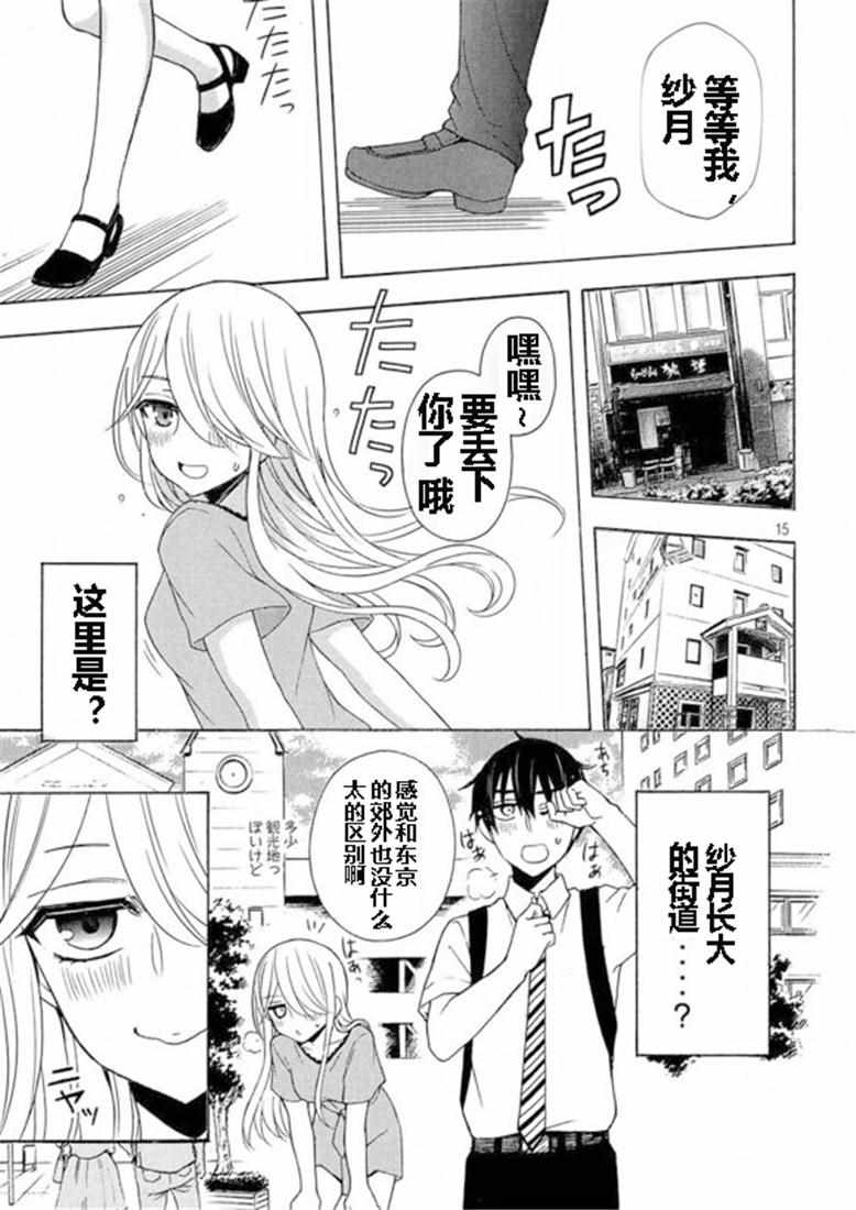 《渡君的XX即将崩坏》漫画最新章节新连载42免费下拉式在线观看章节第【14】张图片