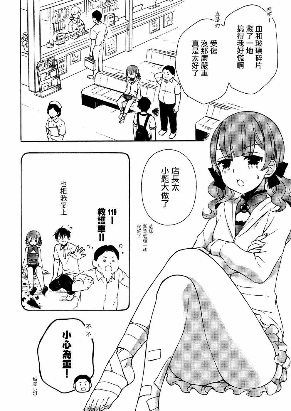 《渡君的XX即将崩坏》漫画最新章节新连载38免费下拉式在线观看章节第【3】张图片