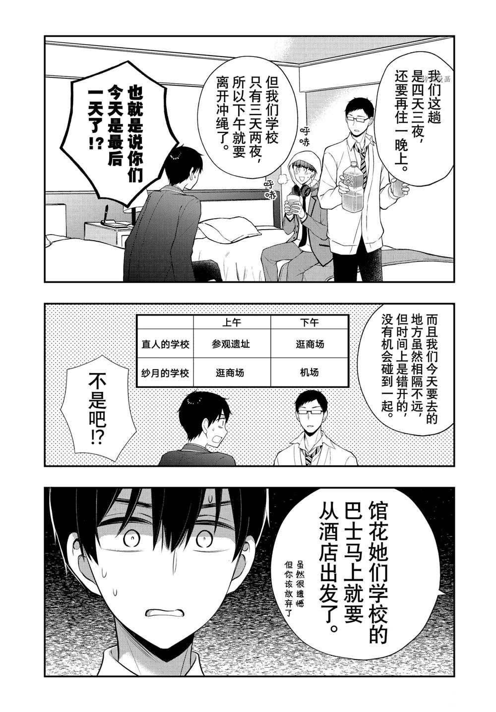 《渡君的XX即将崩坏》漫画最新章节新连载71免费下拉式在线观看章节第【14】张图片