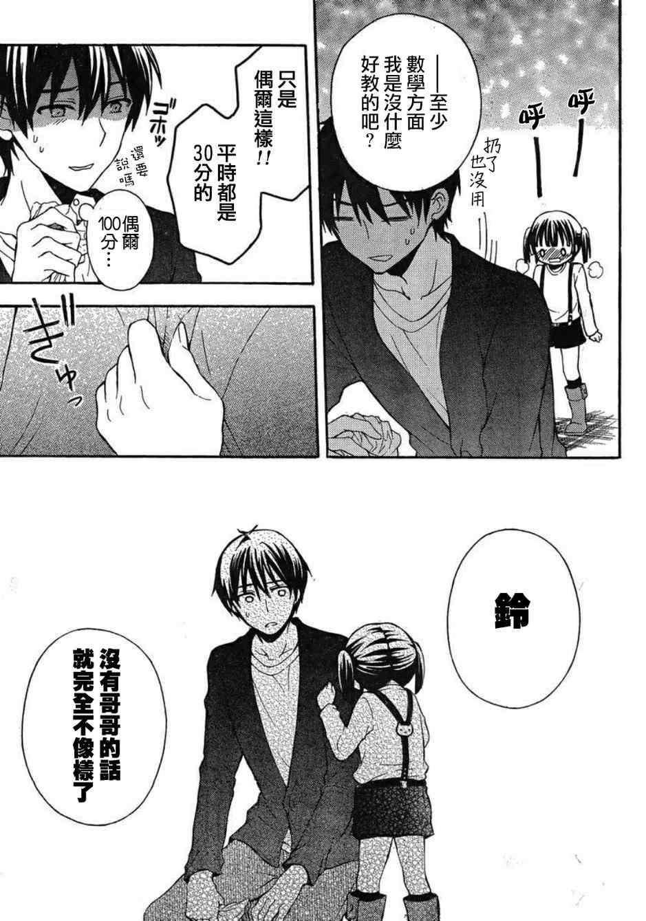 《渡君的XX即将崩坏》漫画最新章节第6话免费下拉式在线观看章节第【27】张图片