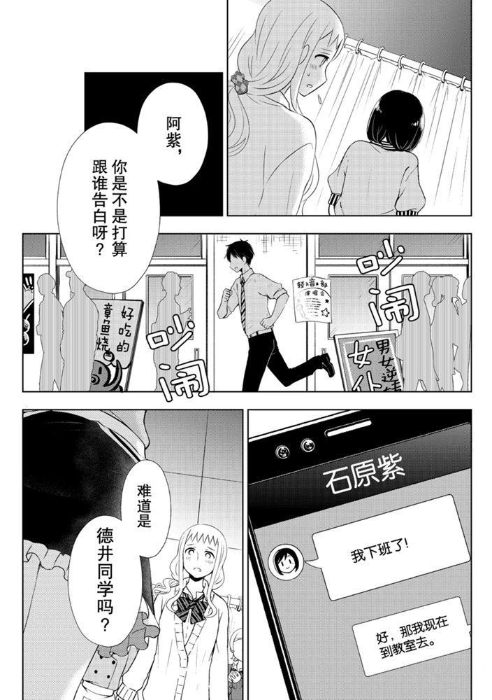 《渡君的XX即将崩坏》漫画最新章节新连载57免费下拉式在线观看章节第【23】张图片