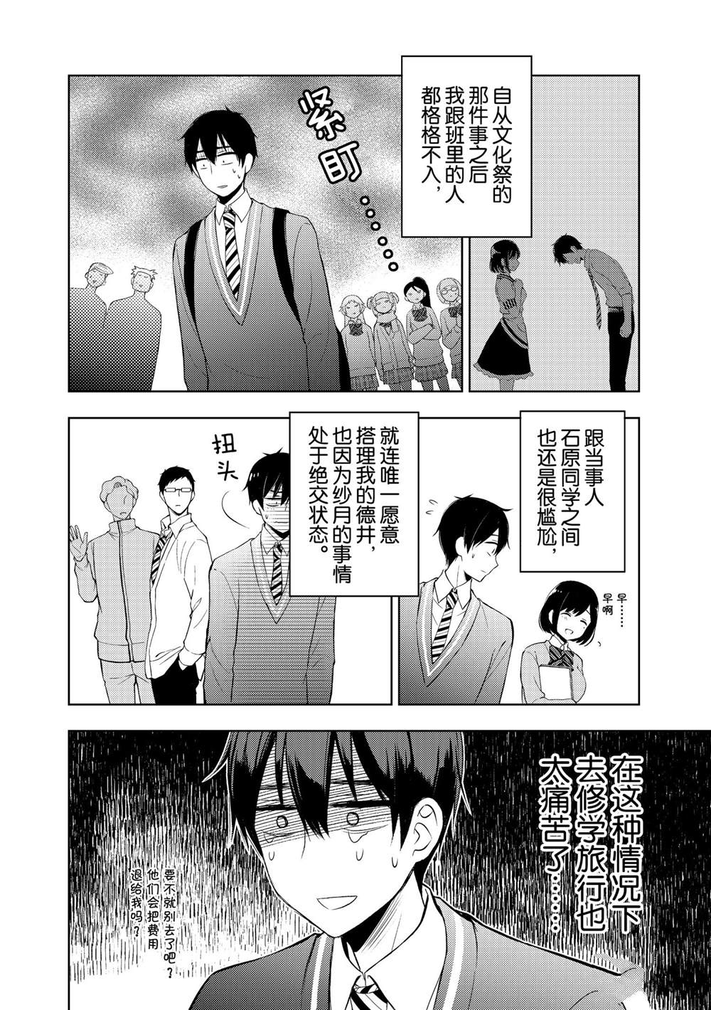 《渡君的XX即将崩坏》漫画最新章节新连载64免费下拉式在线观看章节第【14】张图片