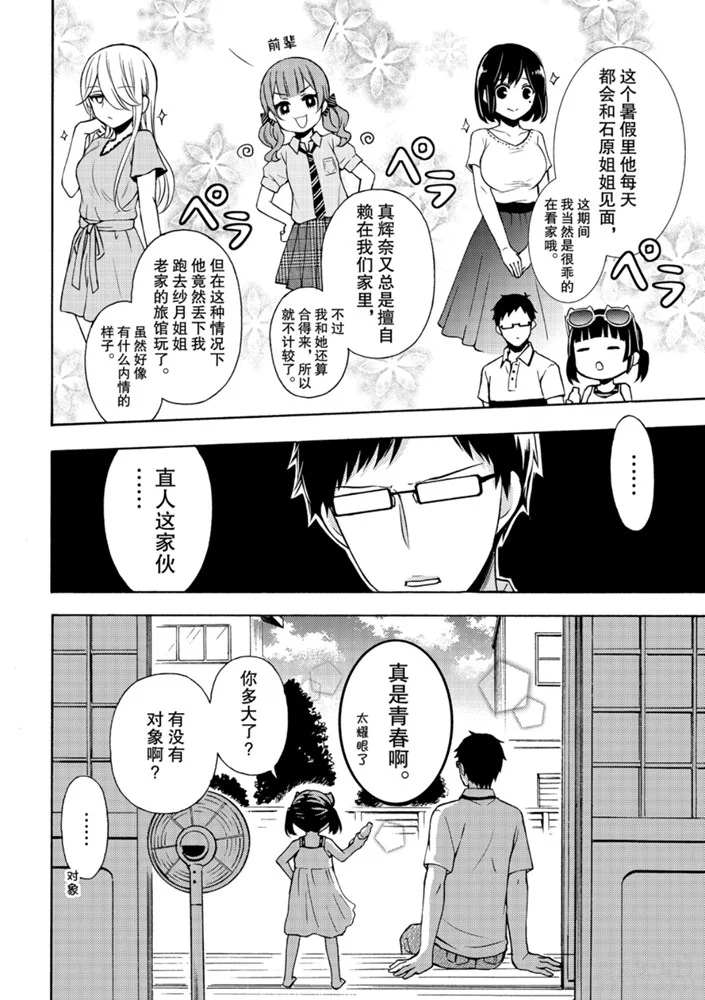 《渡君的XX即将崩坏》漫画最新章节新连载50免费下拉式在线观看章节第【8】张图片