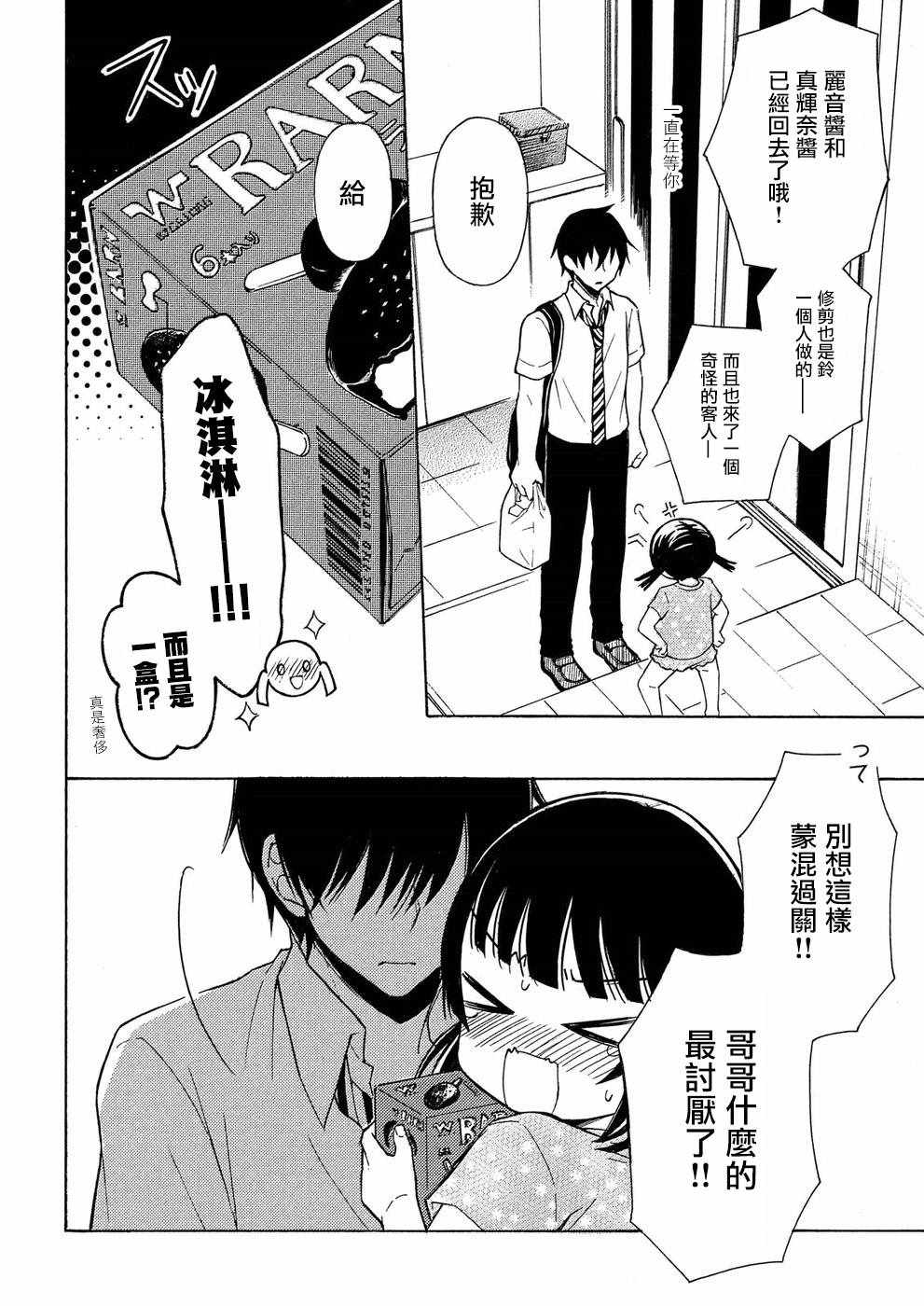 《渡君的XX即将崩坏》漫画最新章节新连载36免费下拉式在线观看章节第【32】张图片