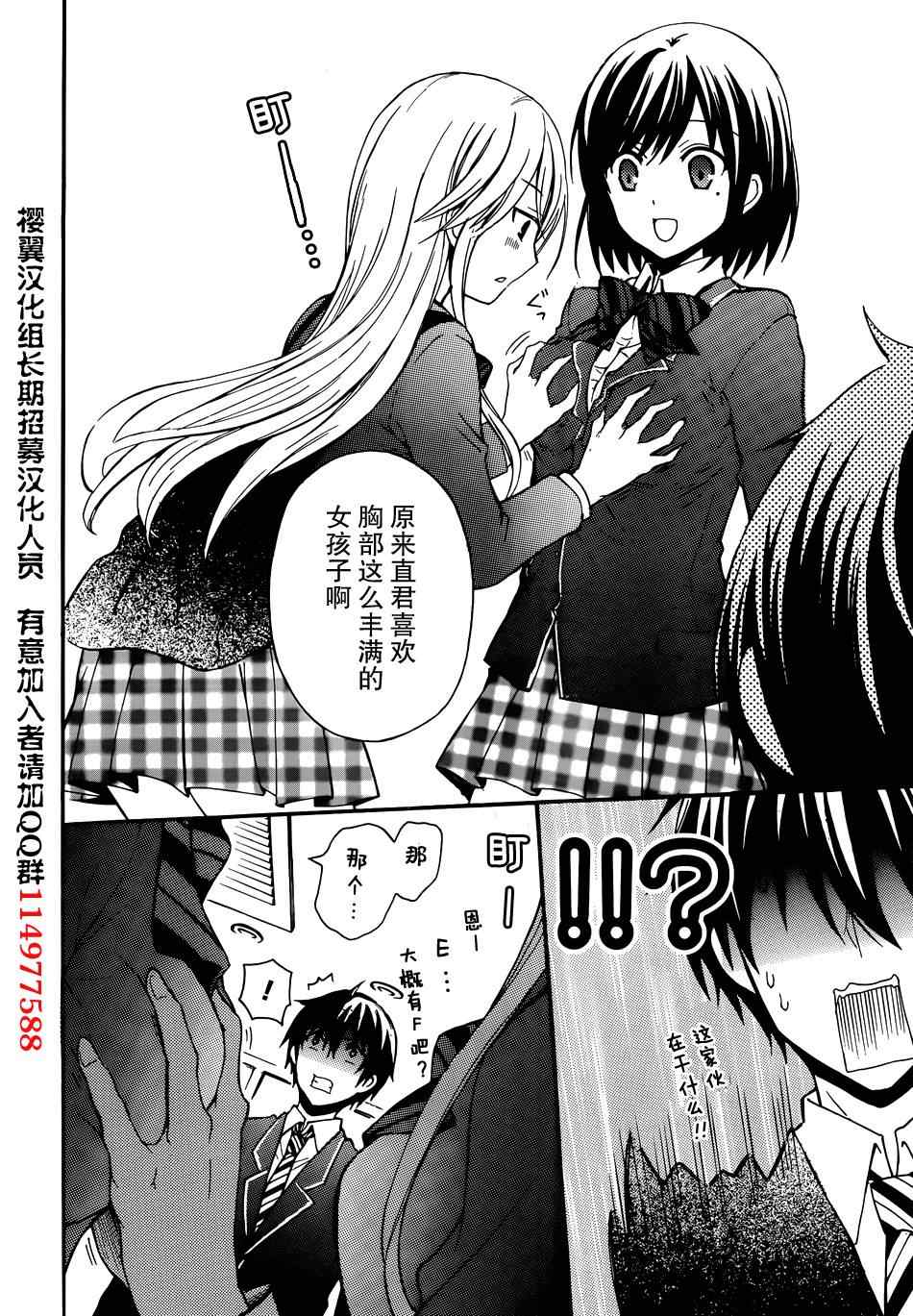 《渡君的XX即将崩坏》漫画最新章节第2话免费下拉式在线观看章节第【15】张图片