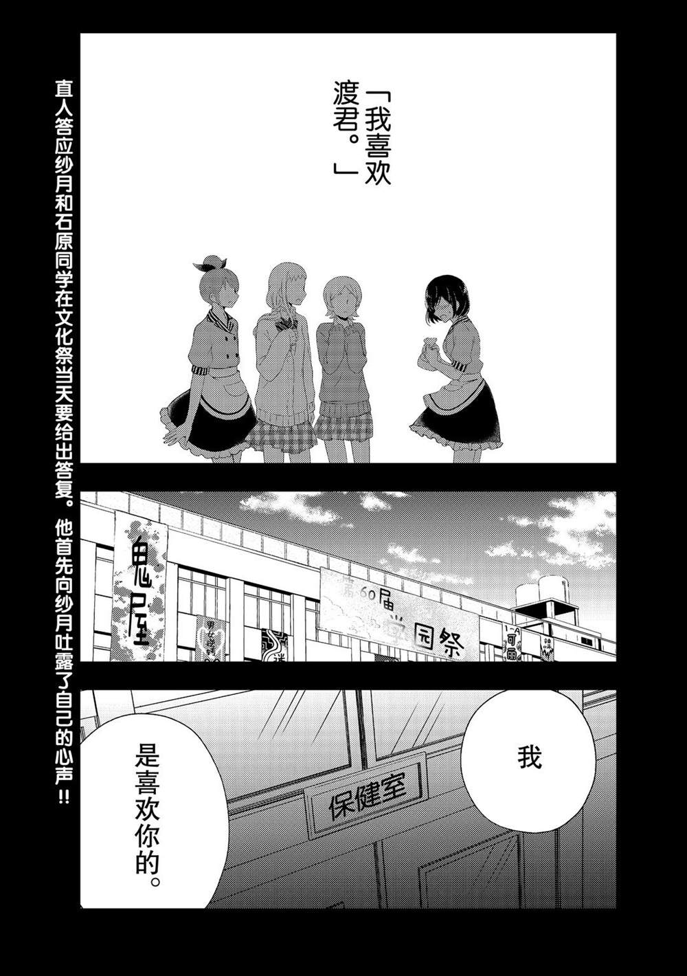 《渡君的XX即将崩坏》漫画最新章节新连载59免费下拉式在线观看章节第【1】张图片