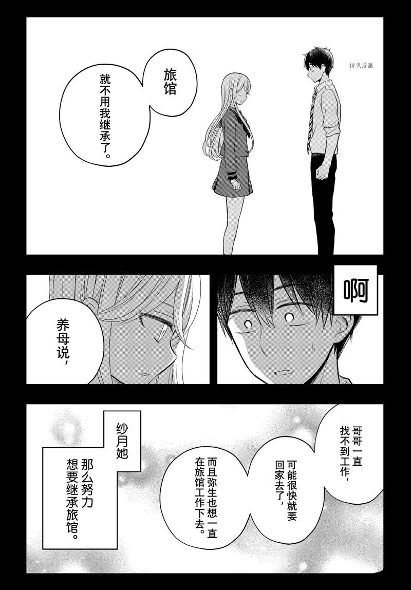 《渡君的XX即将崩坏》漫画最新章节新连载77免费下拉式在线观看章节第【25】张图片