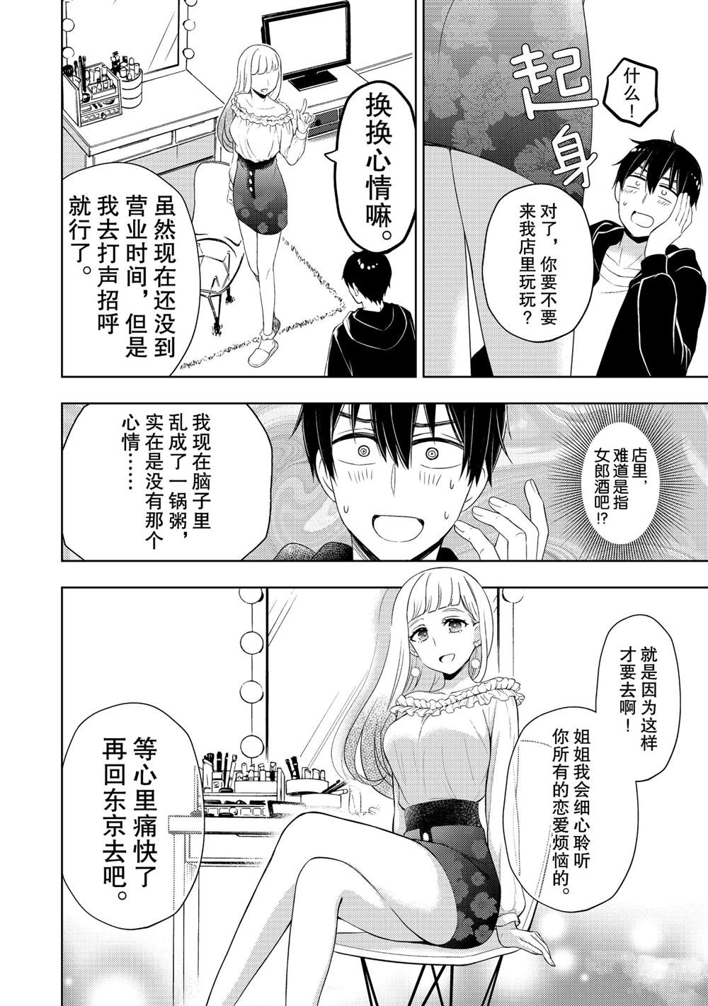 《渡君的XX即将崩坏》漫画最新章节新连载62免费下拉式在线观看章节第【22】张图片