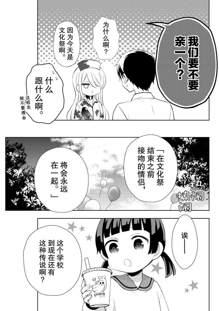 《渡君的XX即将崩坏》漫画最新章节新连载57免费下拉式在线观看章节第【17】张图片