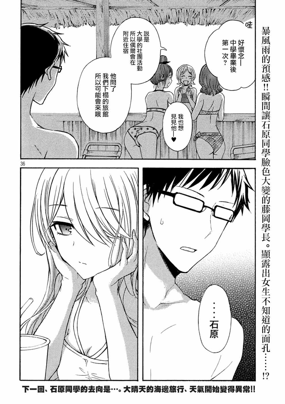 《渡君的XX即将崩坏》漫画最新章节新连载12免费下拉式在线观看章节第【34】张图片