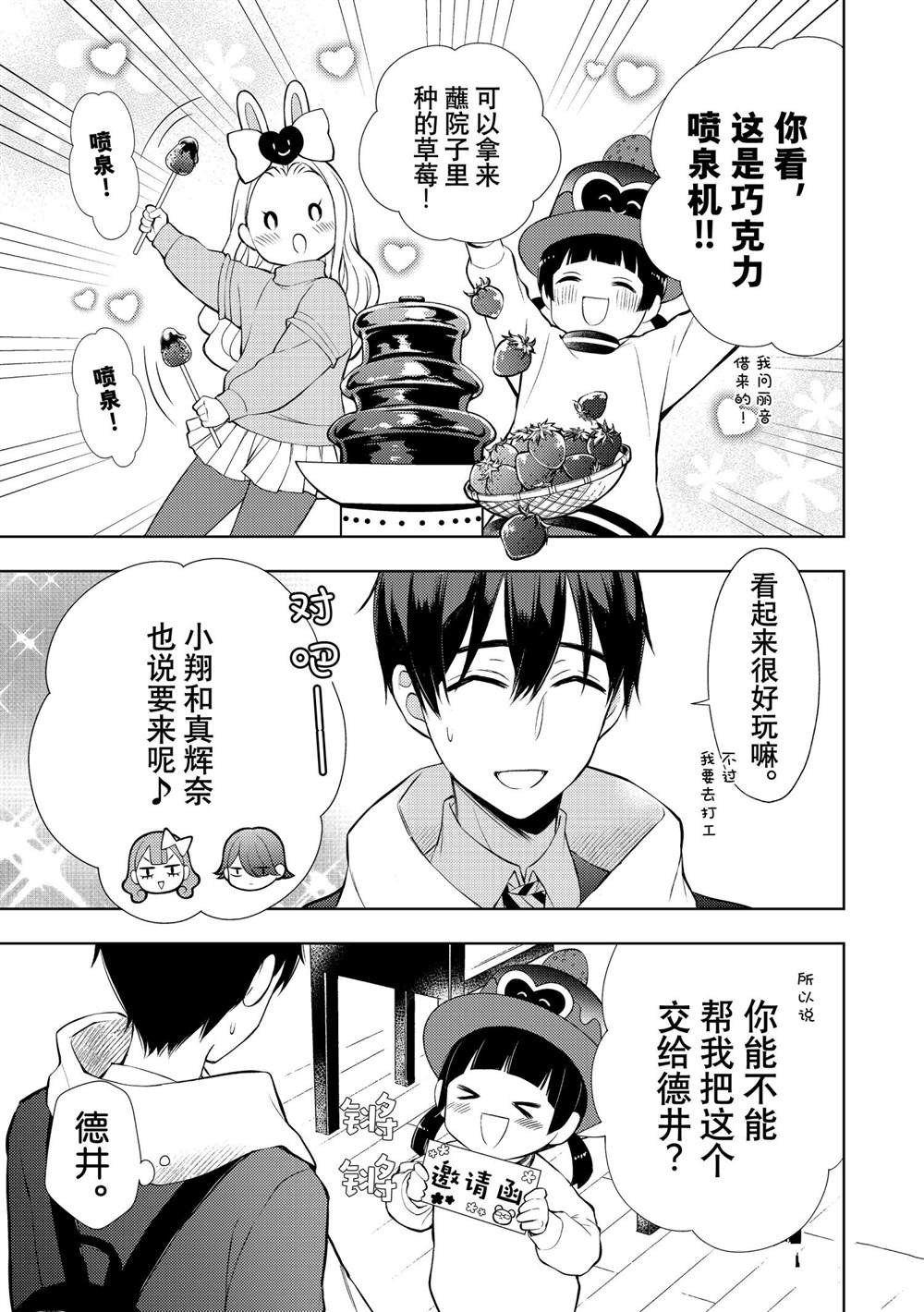 《渡君的XX即将崩坏》漫画最新章节新连载66免费下拉式在线观看章节第【9】张图片