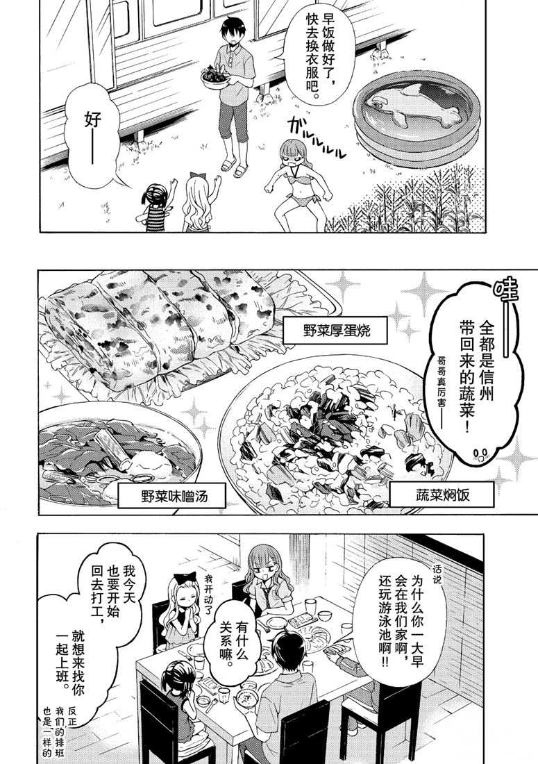 《渡君的XX即将崩坏》漫画最新章节新连载48免费下拉式在线观看章节第【6】张图片