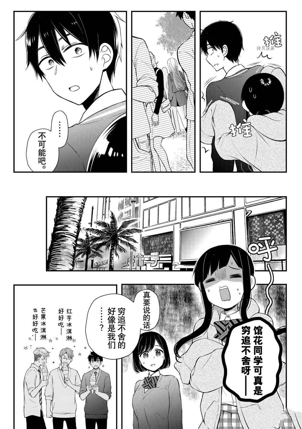 《渡君的XX即将崩坏》漫画最新章节新连载69免费下拉式在线观看章节第【23】张图片