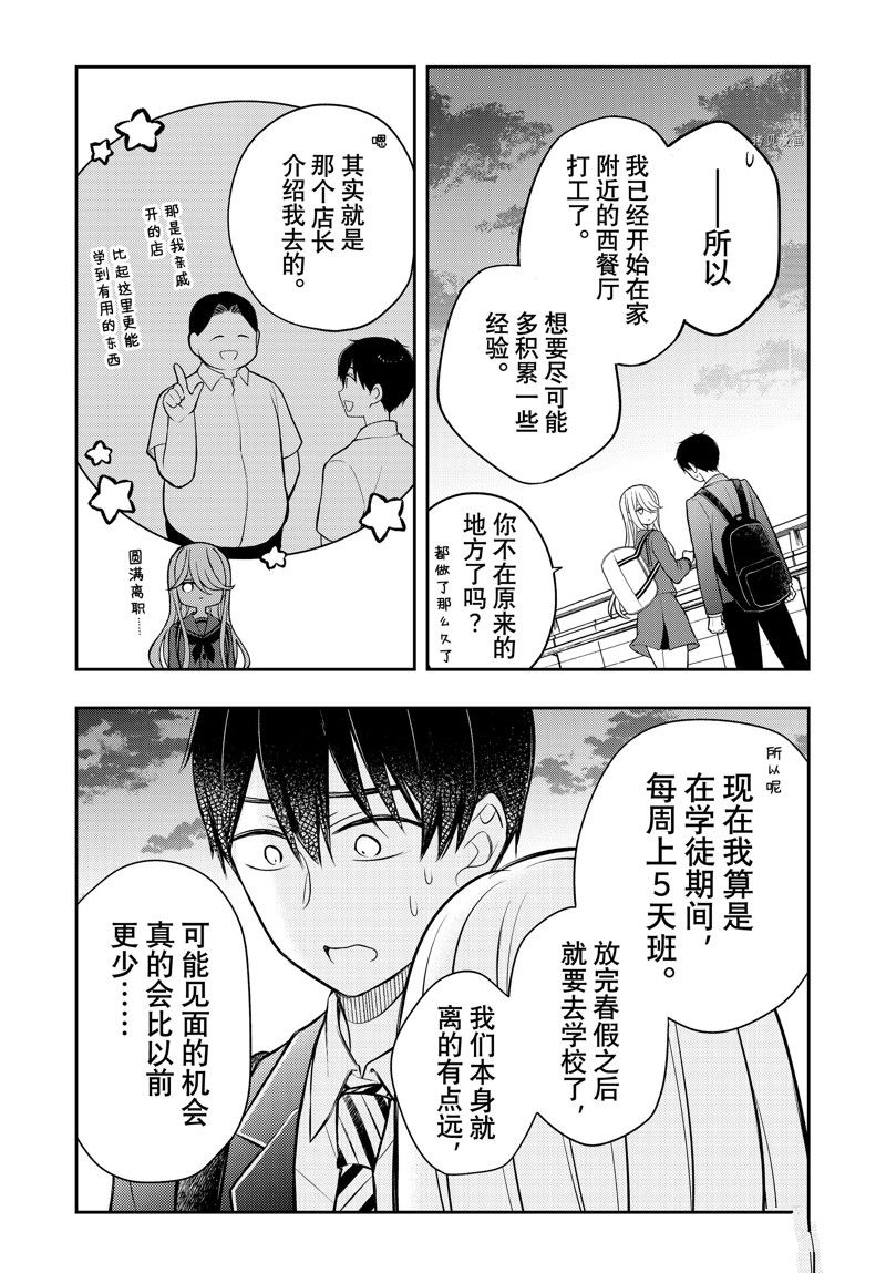 《渡君的XX即将崩坏》漫画最新章节新连载81免费下拉式在线观看章节第【10】张图片