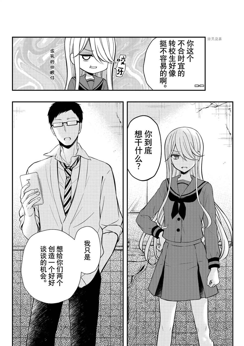 《渡君的XX即将崩坏》漫画最新章节新连载69免费下拉式在线观看章节第【26】张图片