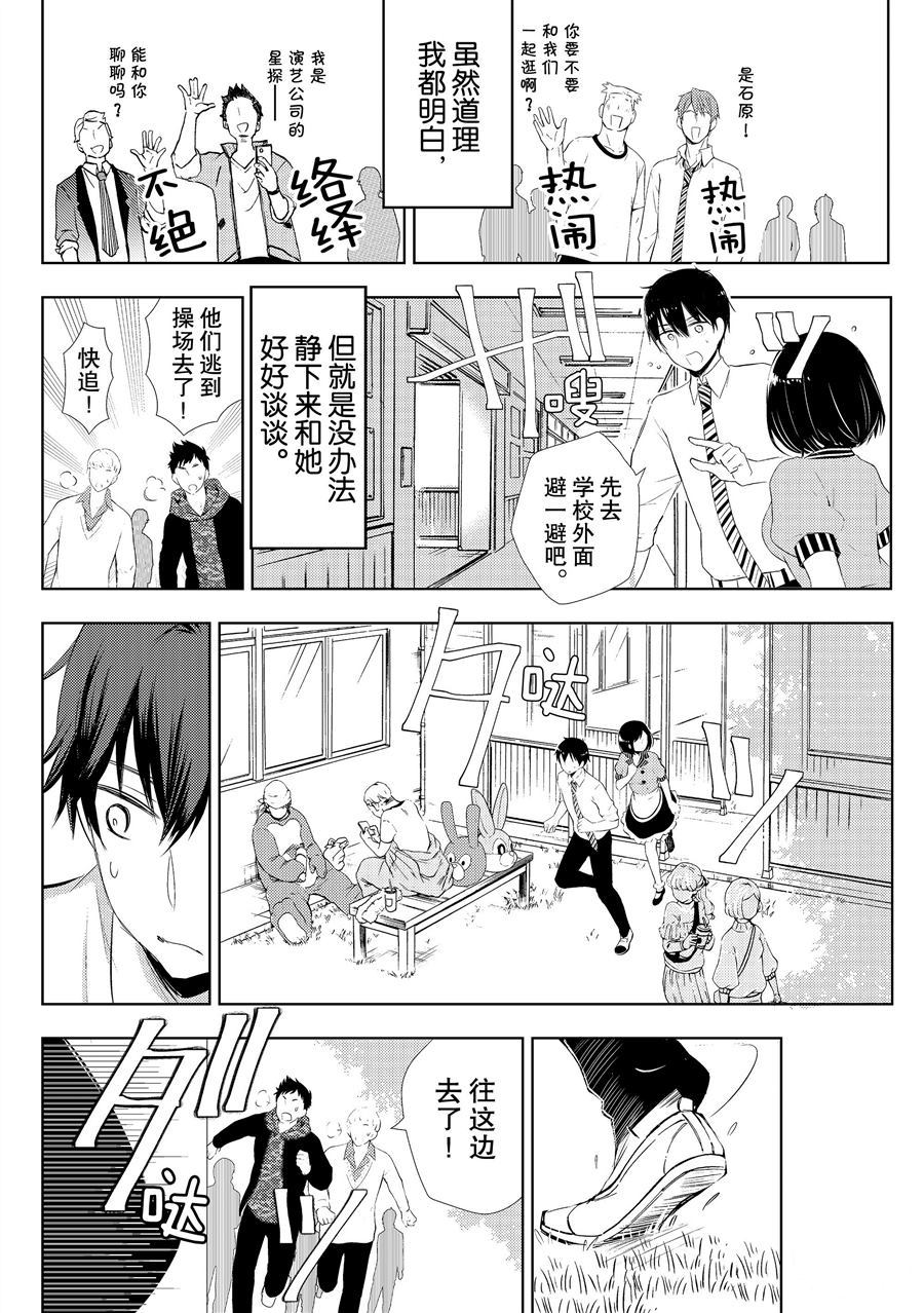 《渡君的XX即将崩坏》漫画最新章节新连载58免费下拉式在线观看章节第【10】张图片