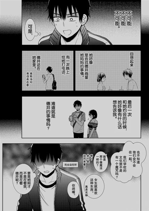 《渡君的XX即将崩坏》漫画最新章节新连载53免费下拉式在线观看章节第【19】张图片