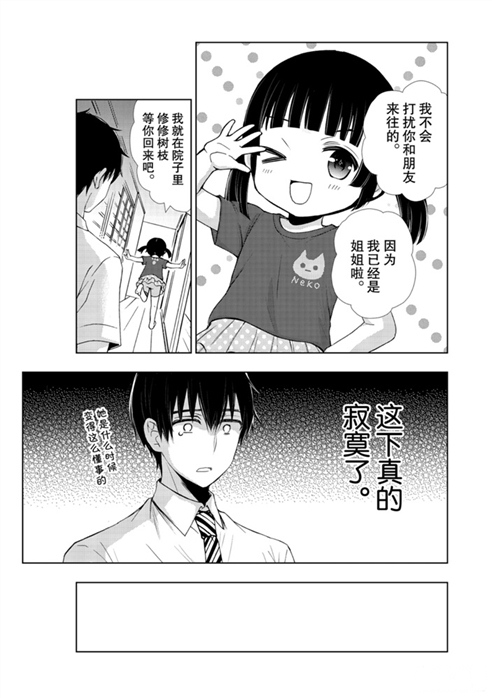 《渡君的XX即将崩坏》漫画最新章节新连载53免费下拉式在线观看章节第【25】张图片