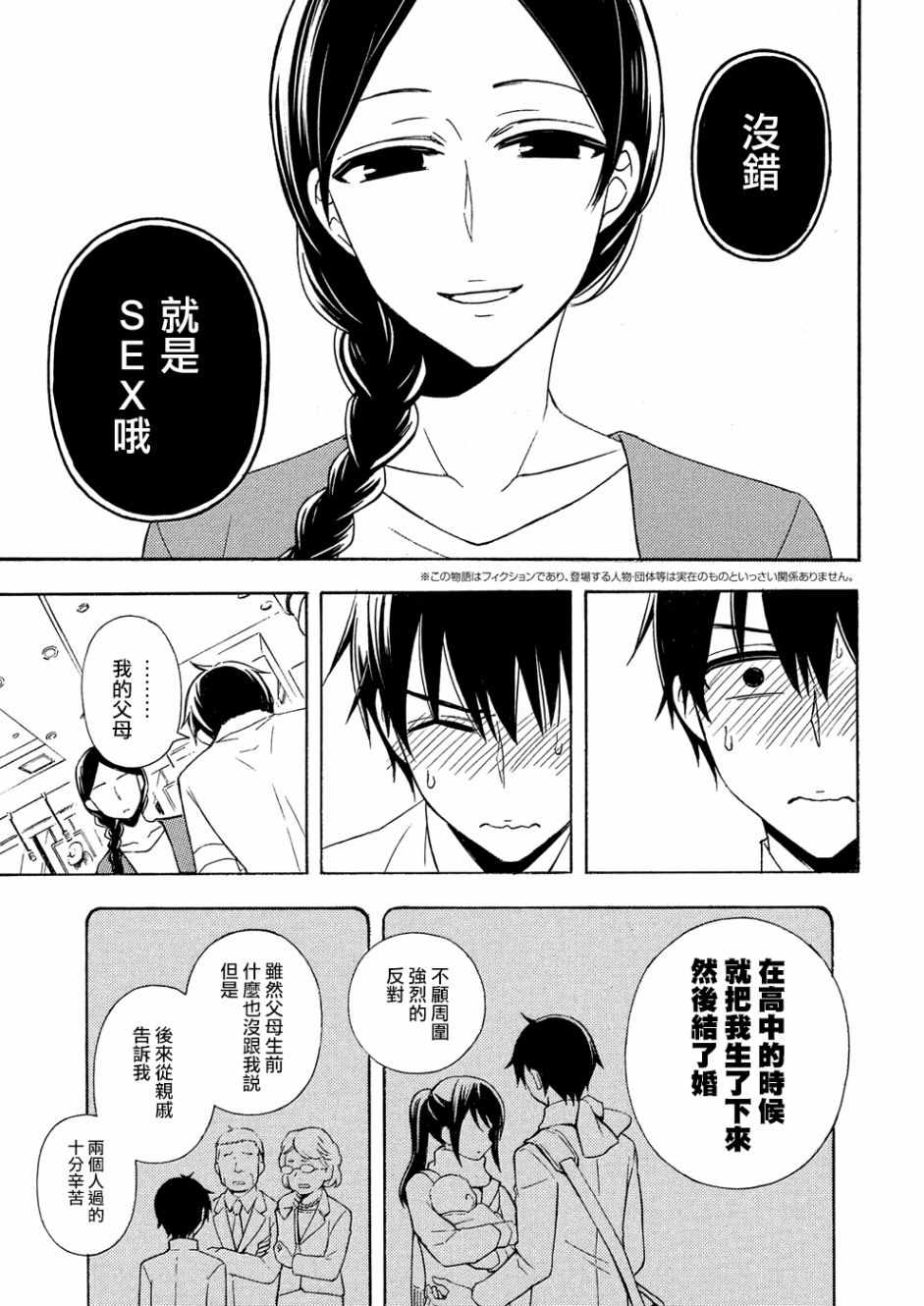 《渡君的XX即将崩坏》漫画最新章节新连载41免费下拉式在线观看章节第【5】张图片