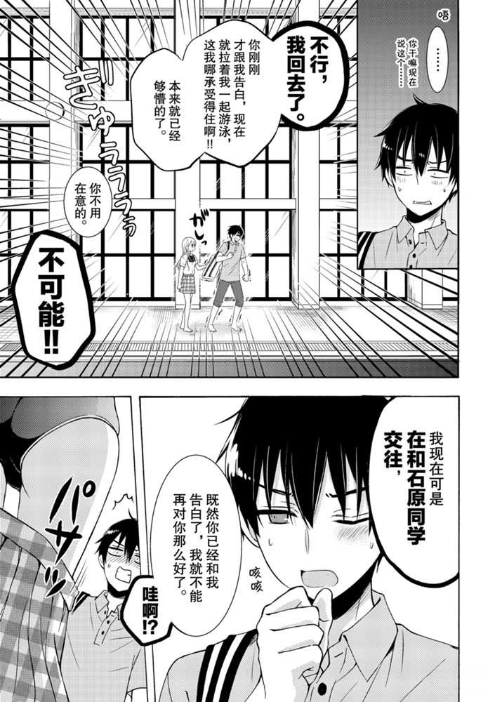 《渡君的XX即将崩坏》漫画最新章节新连载50免费下拉式在线观看章节第【3】张图片