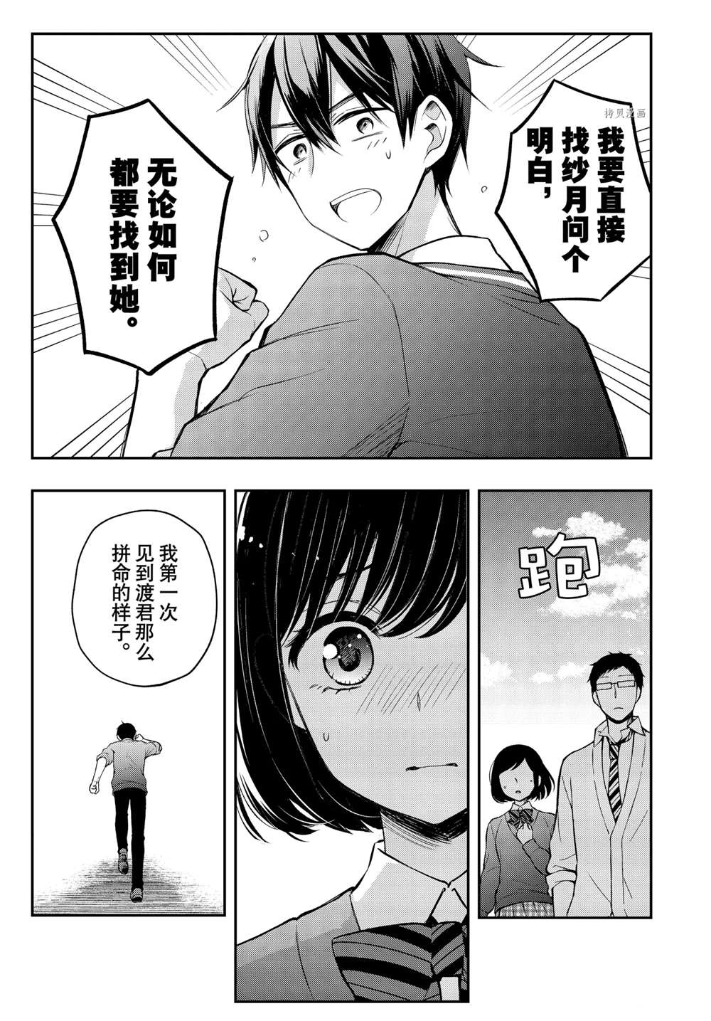 《渡君的XX即将崩坏》漫画最新章节新连载70免费下拉式在线观看章节第【9】张图片