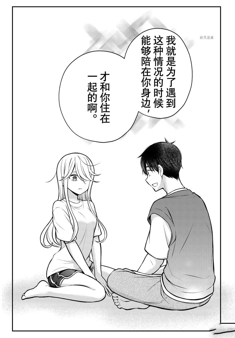 《渡君的XX即将崩坏》漫画最新章节新连载83免费下拉式在线观看章节第【27】张图片