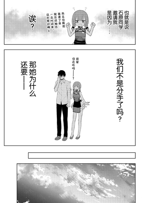 《渡君的XX即将崩坏》漫画最新章节新连载56免费下拉式在线观看章节第【17】张图片