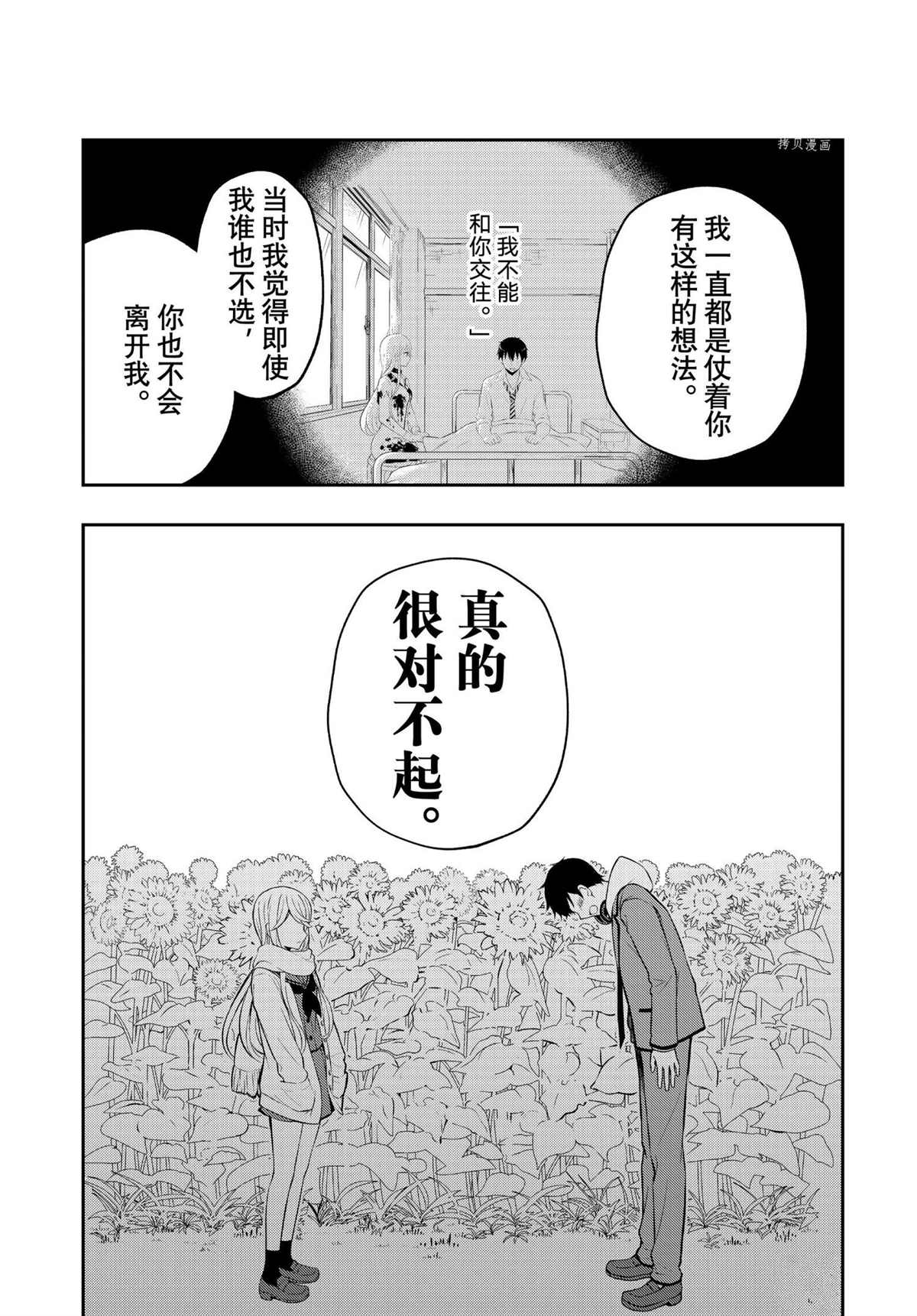 《渡君的XX即将崩坏》漫画最新章节新连载72免费下拉式在线观看章节第【18】张图片